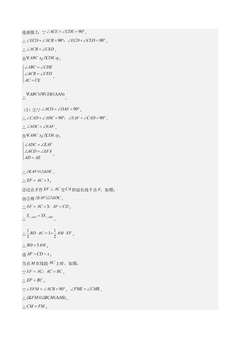 八上数学第十四章全等三角形测试&middot;提升卷（解析版）_初中数学_八年级数学上册（人教版）_单元测试卷