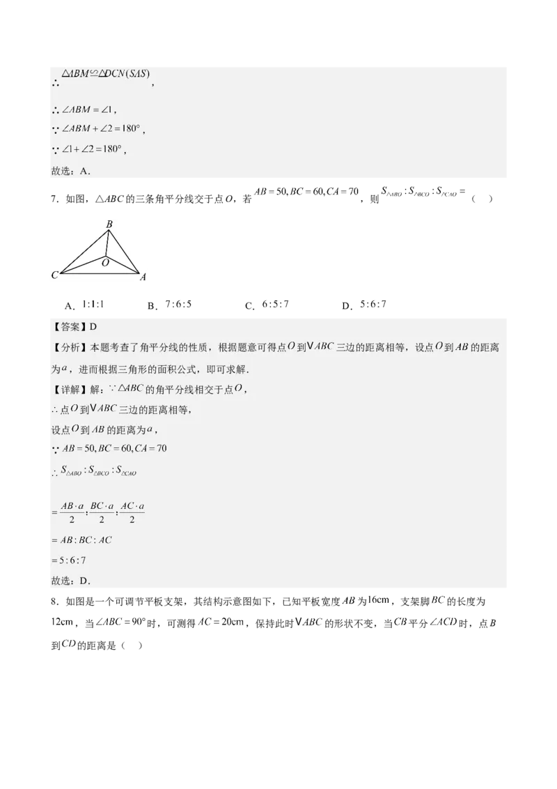 八上数学第十四章全等三角形测试&middot;提升卷（解析版）_初中数学_八年级数学上册（人教版）_单元测试卷