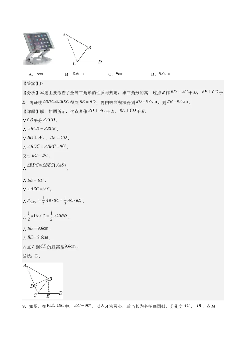 八上数学第十四章全等三角形测试&middot;提升卷（解析版）_初中数学_八年级数学上册（人教版）_单元测试卷