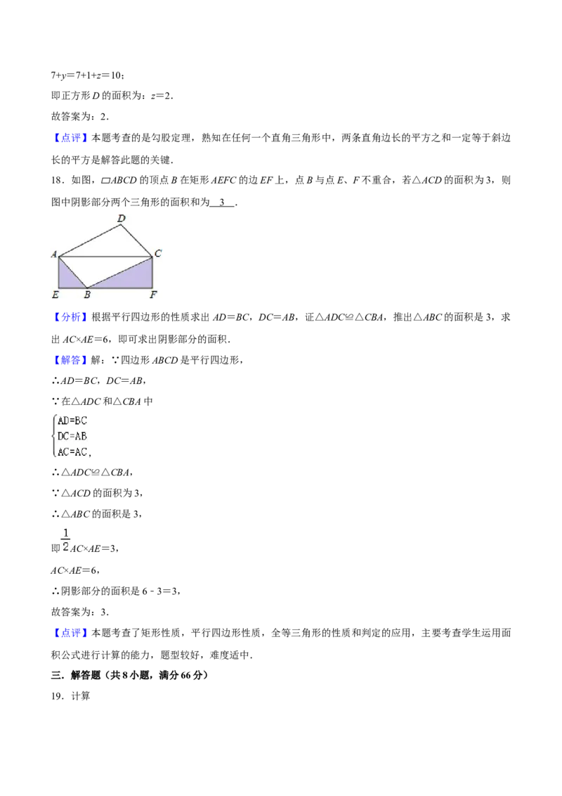 期中模拟预测卷02（测试范围：前三章）-八年级数学下学期（人教版）（教师版）_初中数学_八年级数学下册（人教版）_期中+期末