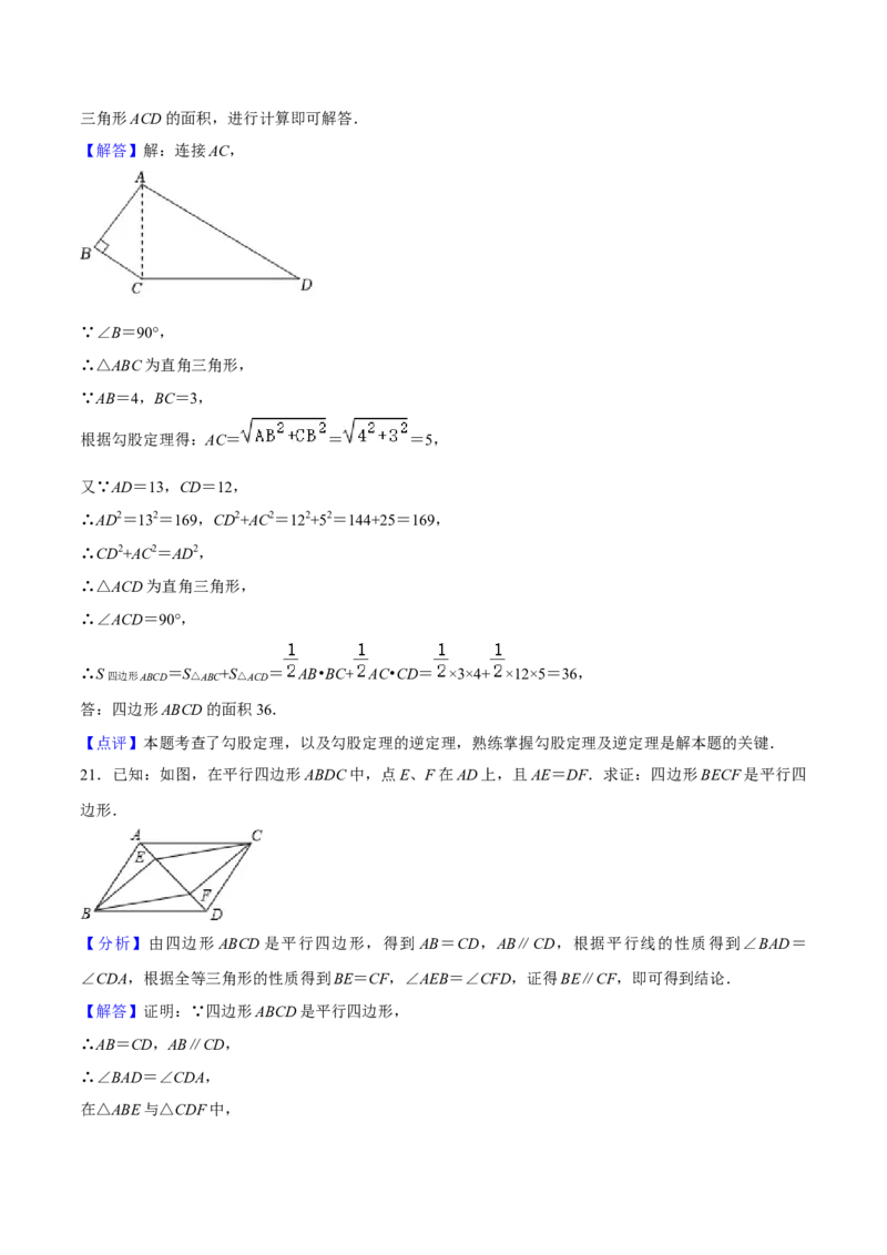 期中模拟预测卷02（测试范围：前三章）-八年级数学下学期（人教版）（教师版）_初中数学_八年级数学下册（人教版）_期中+期末