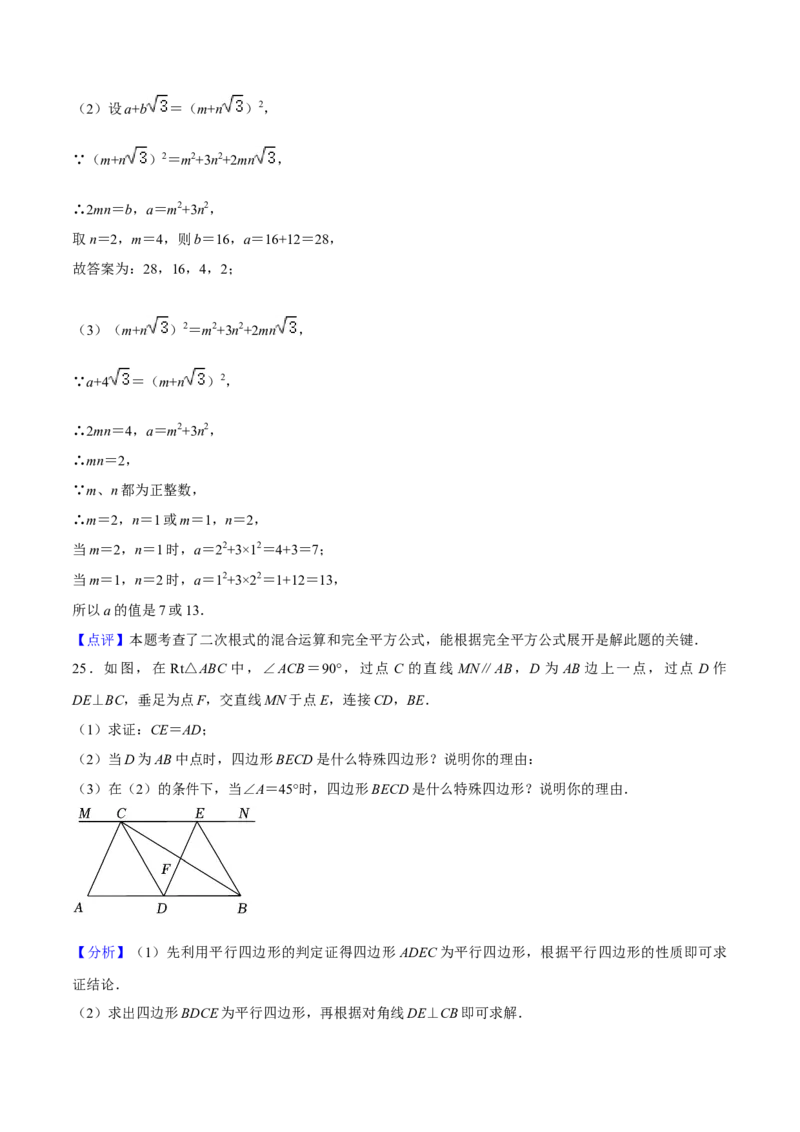 期中模拟预测卷02（测试范围：前三章）-八年级数学下学期（人教版）（教师版）_初中数学_八年级数学下册（人教版）_期中+期末
