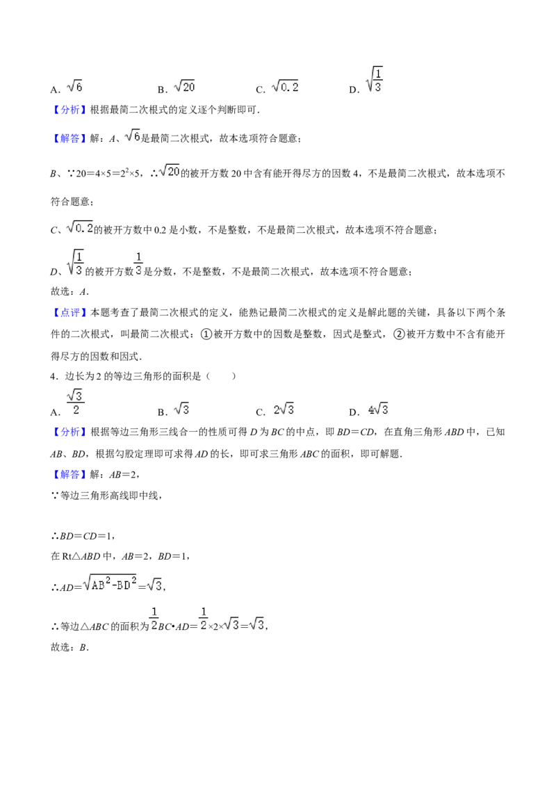 期中模拟预测卷02（测试范围：前三章）-八年级数学下学期（人教版）（教师版）_初中数学_八年级数学下册（人教版）_期中+期末