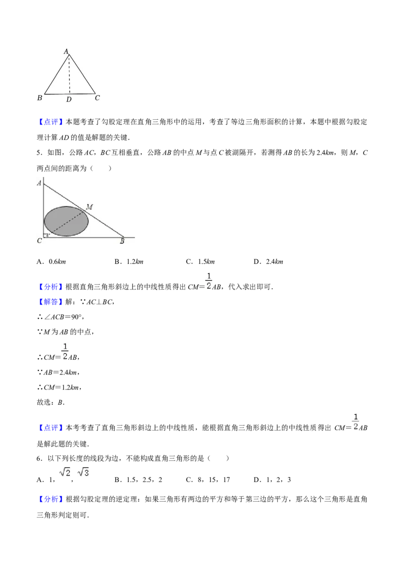 期中模拟预测卷02（测试范围：前三章）-八年级数学下学期（人教版）（教师版）_初中数学_八年级数学下册（人教版）_期中+期末
