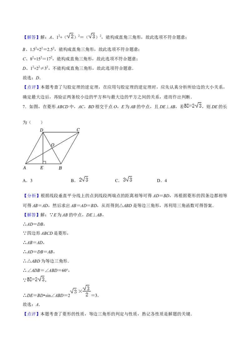 期中模拟预测卷02（测试范围：前三章）-八年级数学下学期（人教版）（教师版）_初中数学_八年级数学下册（人教版）_期中+期末