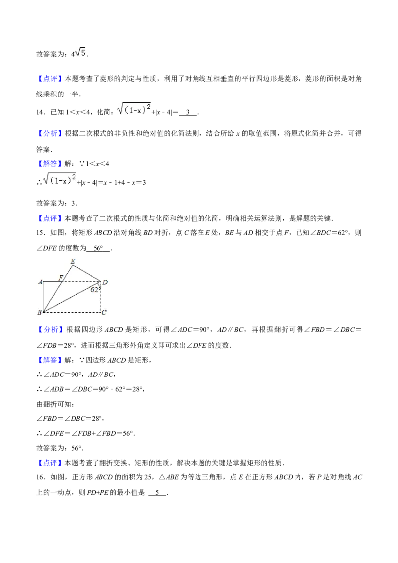 期中模拟预测卷02（测试范围：前三章）-八年级数学下学期（人教版）（教师版）_初中数学_八年级数学下册（人教版）_期中+期末