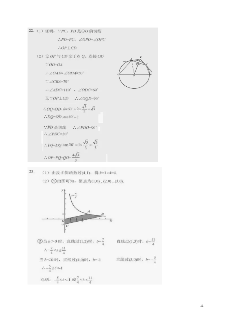 北京市2018年中考数学真题试题（含扫描答案）_初中数学_九年级数学下册（人教版）_全国各地数学中考真题_2018年全国中考数学真题258份