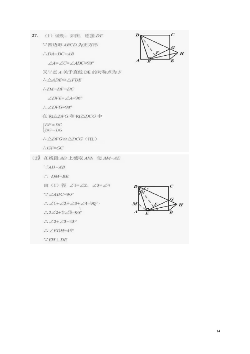 北京市2018年中考数学真题试题（含扫描答案）_初中数学_九年级数学下册（人教版）_全国各地数学中考真题_2018年全国中考数学真题258份