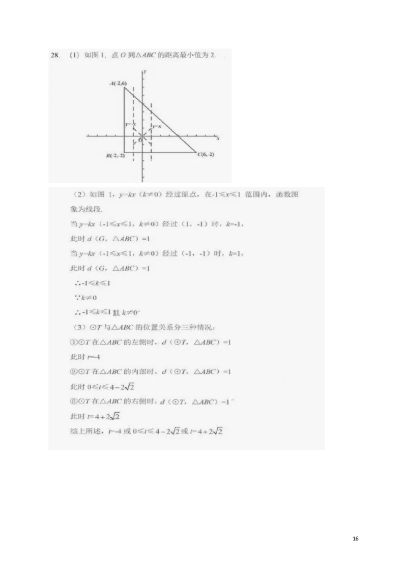 北京市2018年中考数学真题试题（含扫描答案）_初中数学_九年级数学下册（人教版）_全国各地数学中考真题_2018年全国中考数学真题258份