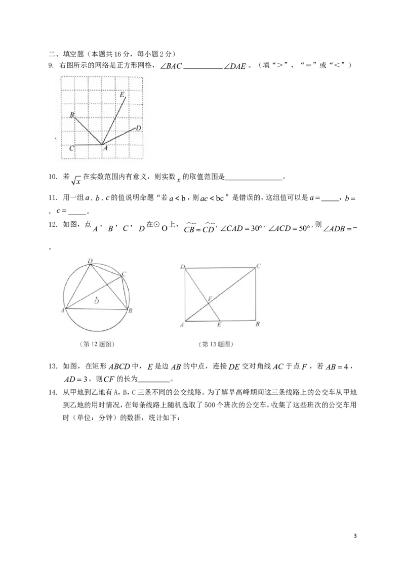 北京市2018年中考数学真题试题（含扫描答案）_初中数学_九年级数学下册（人教版）_全国各地数学中考真题_2018年全国中考数学真题258份