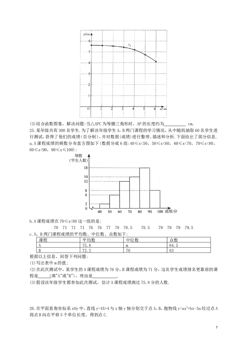 北京市2018年中考数学真题试题（含扫描答案）_初中数学_九年级数学下册（人教版）_全国各地数学中考真题_2018年全国中考数学真题258份