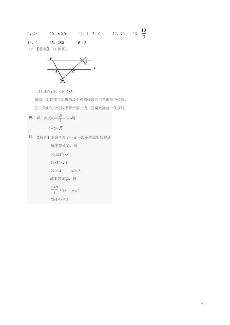 北京市2018年中考数学真题试题（含扫描答案）_初中数学_九年级数学下册（人教版）_全国各地数学中考真题_2018年全国中考数学真题258份
