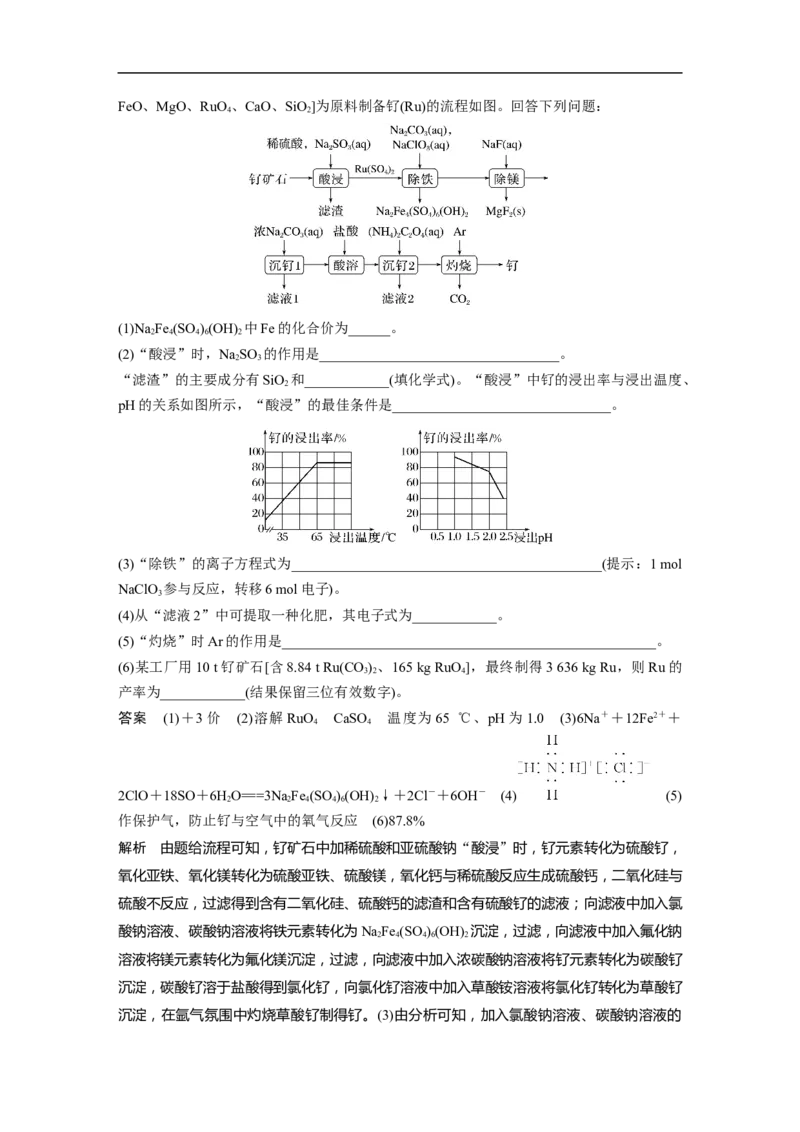 (二)化工工艺流程_05高考化学_通用版（老高考）复习资料_2023年复习资料_二轮复习_2023年高考化学二轮复习讲义+课件（全国版）_2023年高考化学二轮复习讲义（全国版）