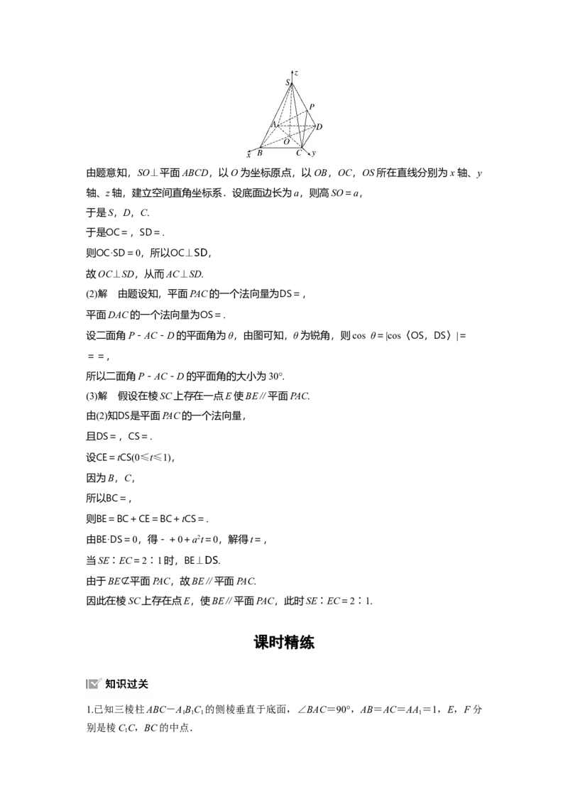 第七章　&sect;7.8　空间距离及立体几何中的探索性问题_2.2025数学总复习_2025年新高考资料_一轮复习_2025高考大一轮复习讲义+课件（完结）_2025高考大一轮复习数学（北师大版）_第七章~第十章