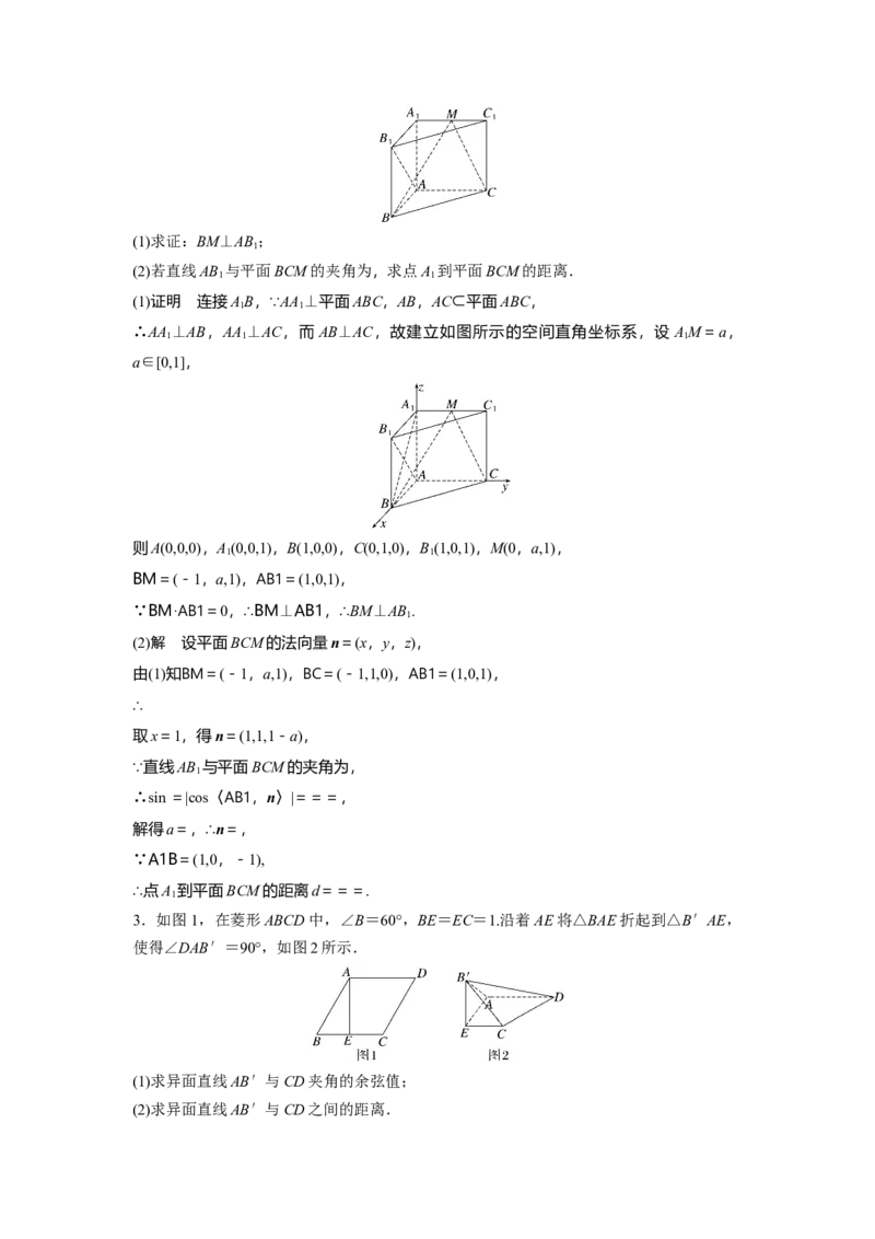 第七章　&sect;7.8　空间距离及立体几何中的探索性问题_2.2025数学总复习_2025年新高考资料_一轮复习_2025高考大一轮复习讲义+课件（完结）_2025高考大一轮复习数学（北师大版）_第七章~第十章