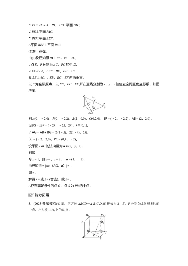 第七章　&sect;7.8　空间距离及立体几何中的探索性问题_2.2025数学总复习_2025年新高考资料_一轮复习_2025高考大一轮复习讲义+课件（完结）_2025高考大一轮复习数学（北师大版）_第七章~第十章