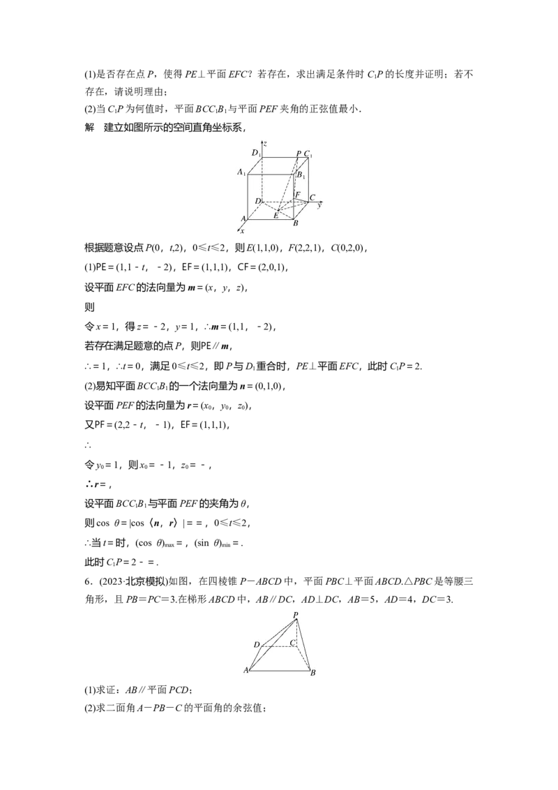 第七章　&sect;7.8　空间距离及立体几何中的探索性问题_2.2025数学总复习_2025年新高考资料_一轮复习_2025高考大一轮复习讲义+课件（完结）_2025高考大一轮复习数学（北师大版）_第七章~第十章