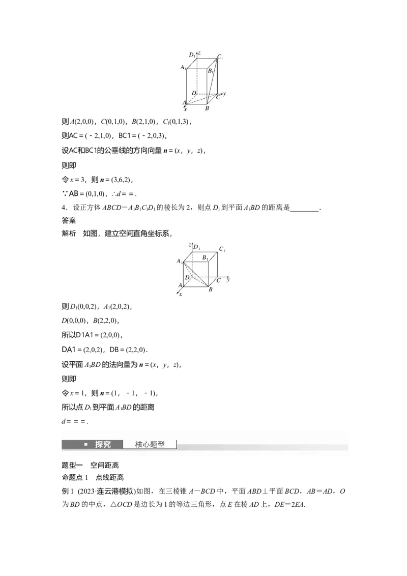 第七章　&sect;7.8　空间距离及立体几何中的探索性问题_2.2025数学总复习_2025年新高考资料_一轮复习_2025高考大一轮复习讲义+课件（完结）_2025高考大一轮复习数学（北师大版）_第七章~第十章