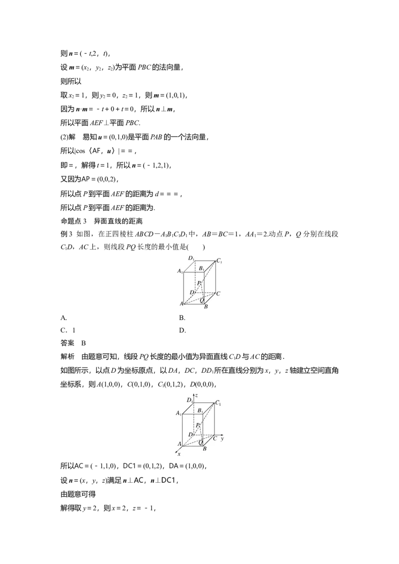 第七章　&sect;7.8　空间距离及立体几何中的探索性问题_2.2025数学总复习_2025年新高考资料_一轮复习_2025高考大一轮复习讲义+课件（完结）_2025高考大一轮复习数学（北师大版）_第七章~第十章