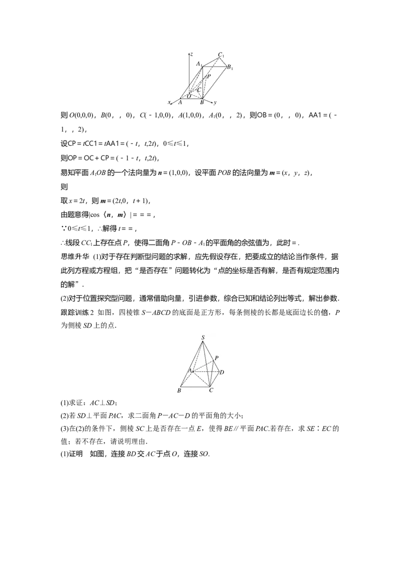 第七章　&sect;7.8　空间距离及立体几何中的探索性问题_2.2025数学总复习_2025年新高考资料_一轮复习_2025高考大一轮复习讲义+课件（完结）_2025高考大一轮复习数学（北师大版）_第七章~第十章