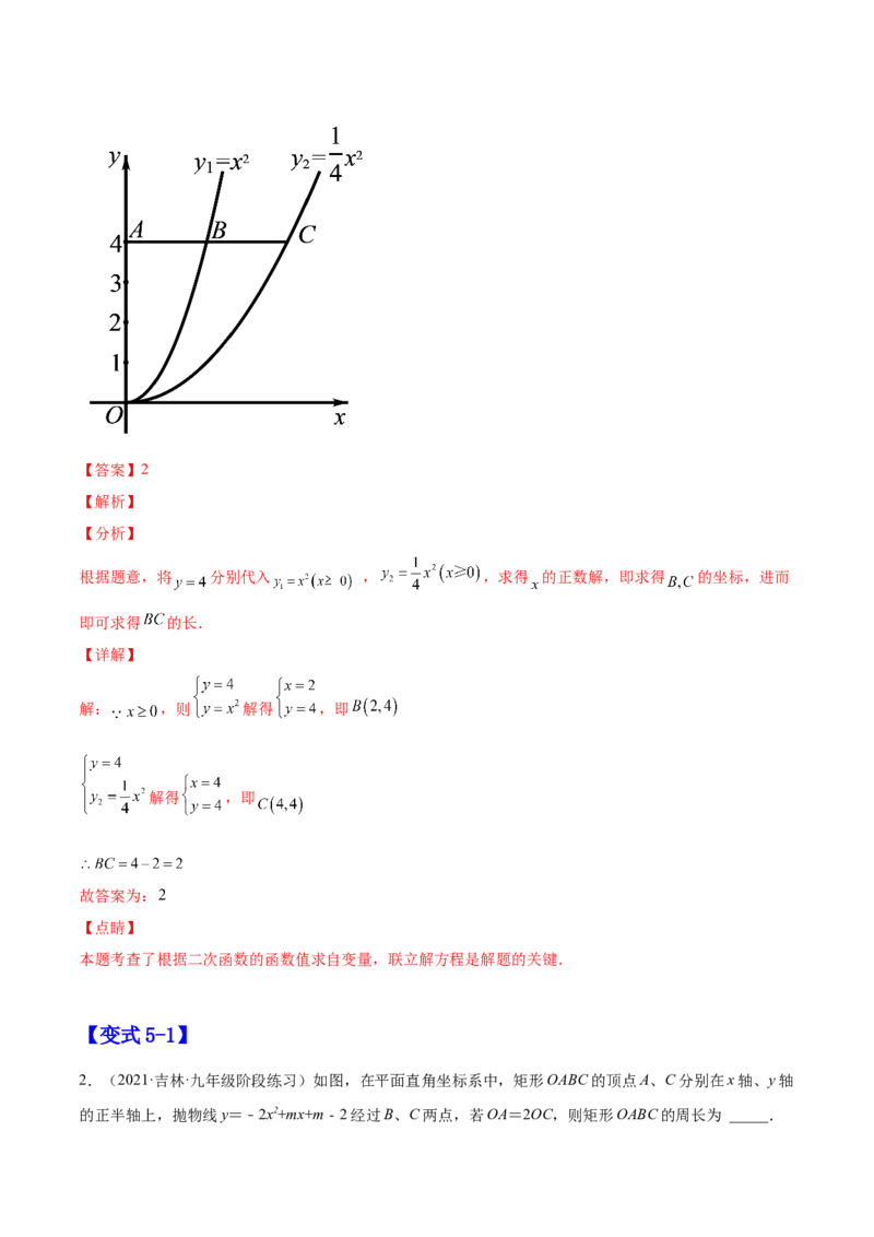 22.2二次函数与一元二次方程（解析版）-2023实验培优_初中数学人教版_9上-初中数学人教版_07专项讲练_九年级数学上册章节同步实验班培优题型变式训练（人教版）