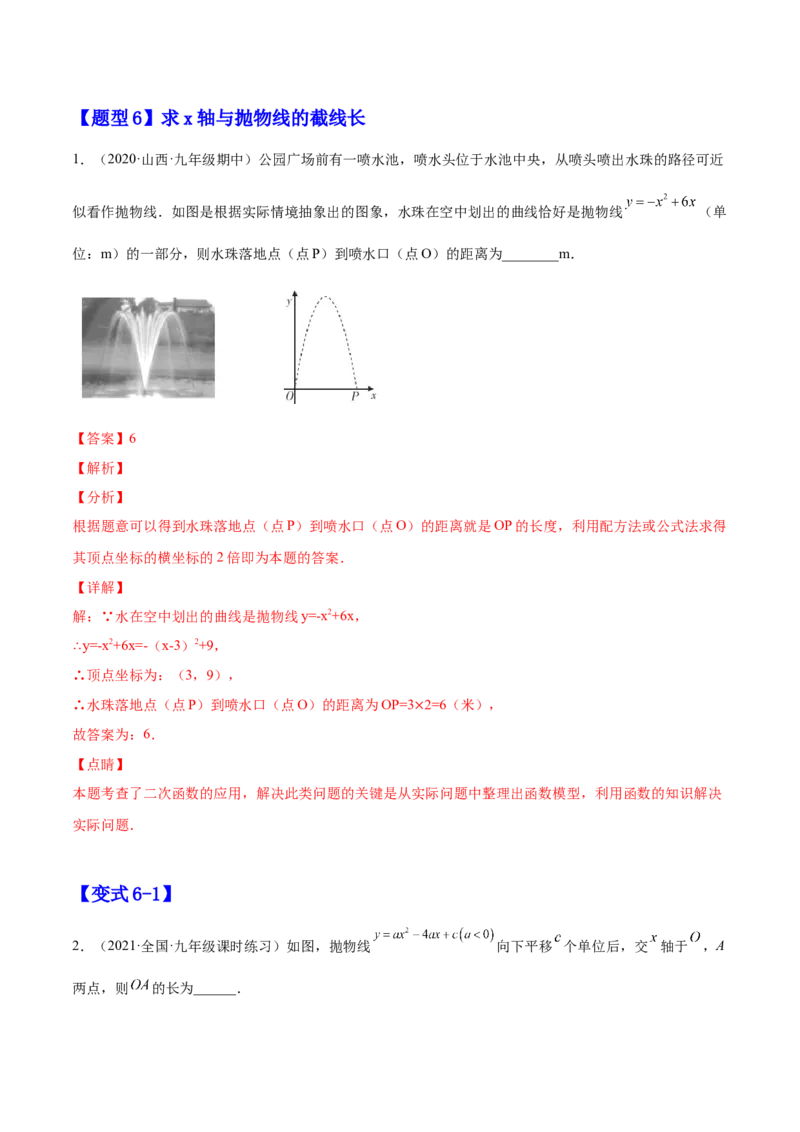 22.2二次函数与一元二次方程（解析版）-2023实验培优_初中数学人教版_9上-初中数学人教版_07专项讲练_九年级数学上册章节同步实验班培优题型变式训练（人教版）