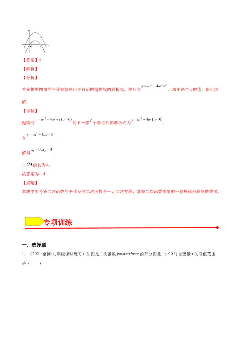 22.2二次函数与一元二次方程（解析版）-2023实验培优_初中数学人教版_9上-初中数学人教版_07专项讲练_九年级数学上册章节同步实验班培优题型变式训练（人教版）