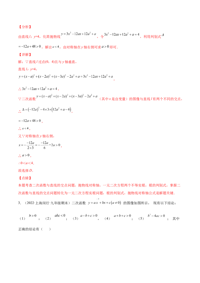 22.2二次函数与一元二次方程（解析版）-2023实验培优_初中数学人教版_9上-初中数学人教版_07专项讲练_九年级数学上册章节同步实验班培优题型变式训练（人教版）
