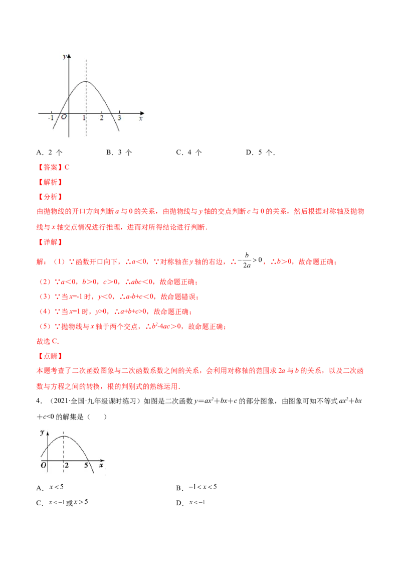 22.2二次函数与一元二次方程（解析版）-2023实验培优_初中数学人教版_9上-初中数学人教版_07专项讲练_九年级数学上册章节同步实验班培优题型变式训练（人教版）