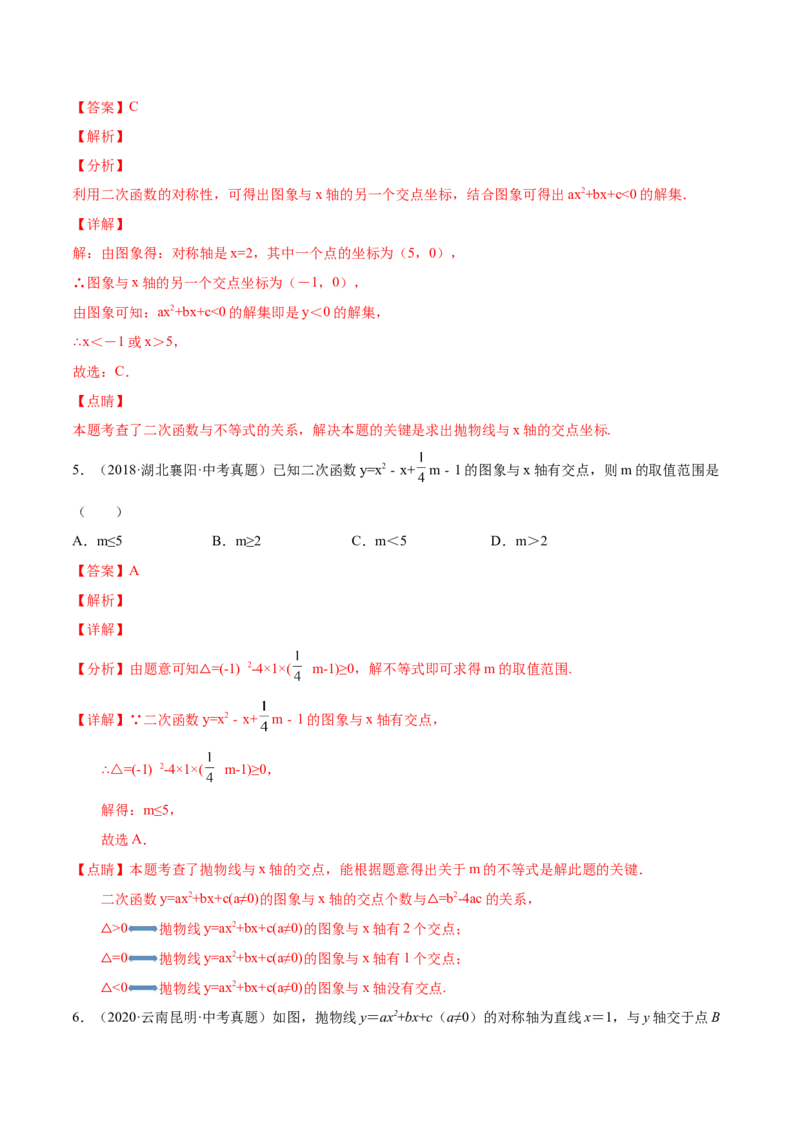 22.2二次函数与一元二次方程（解析版）-2023实验培优_初中数学人教版_9上-初中数学人教版_07专项讲练_九年级数学上册章节同步实验班培优题型变式训练（人教版）