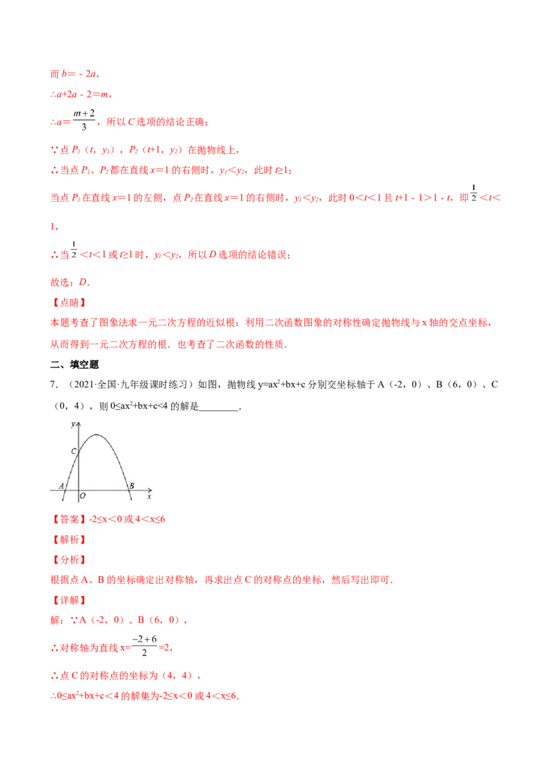 22.2二次函数与一元二次方程（解析版）-2023实验培优_初中数学人教版_9上-初中数学人教版_07专项讲练_九年级数学上册章节同步实验班培优题型变式训练（人教版）