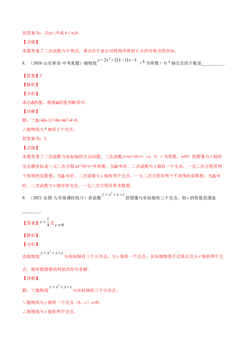 22.2二次函数与一元二次方程（解析版）-2023实验培优_初中数学人教版_9上-初中数学人教版_07专项讲练_九年级数学上册章节同步实验班培优题型变式训练（人教版）