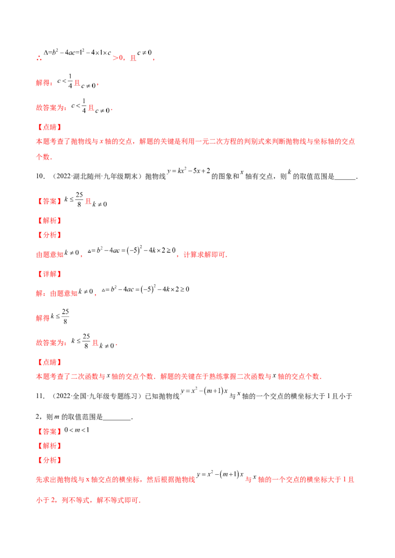 22.2二次函数与一元二次方程（解析版）-2023实验培优_初中数学人教版_9上-初中数学人教版_07专项讲练_九年级数学上册章节同步实验班培优题型变式训练（人教版）
