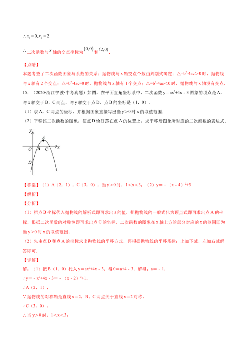 22.2二次函数与一元二次方程（解析版）-2023实验培优_初中数学人教版_9上-初中数学人教版_07专项讲练_九年级数学上册章节同步实验班培优题型变式训练（人教版）