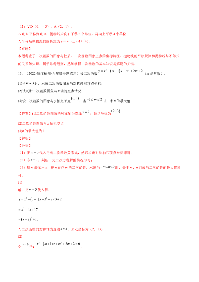 22.2二次函数与一元二次方程（解析版）-2023实验培优_初中数学人教版_9上-初中数学人教版_07专项讲练_九年级数学上册章节同步实验班培优题型变式训练（人教版）