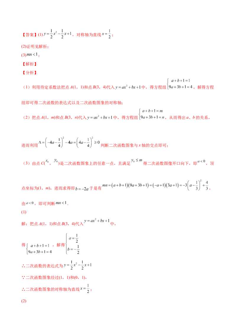 22.2二次函数与一元二次方程（解析版）-2023实验培优_初中数学人教版_9上-初中数学人教版_07专项讲练_九年级数学上册章节同步实验班培优题型变式训练（人教版）