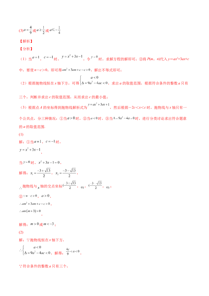 22.2二次函数与一元二次方程（解析版）-2023实验培优_初中数学人教版_9上-初中数学人教版_07专项讲练_九年级数学上册章节同步实验班培优题型变式训练（人教版）
