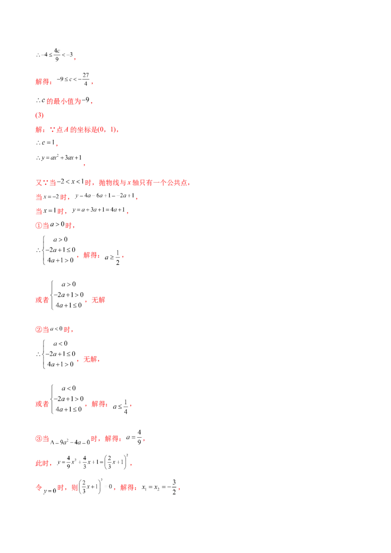 22.2二次函数与一元二次方程（解析版）-2023实验培优_初中数学人教版_9上-初中数学人教版_07专项讲练_九年级数学上册章节同步实验班培优题型变式训练（人教版）