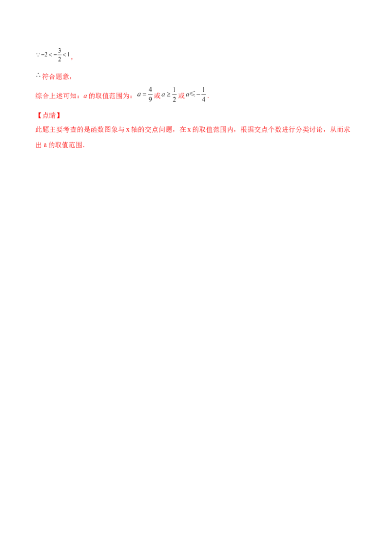 22.2二次函数与一元二次方程（解析版）-2023实验培优_初中数学人教版_9上-初中数学人教版_07专项讲练_九年级数学上册章节同步实验班培优题型变式训练（人教版）