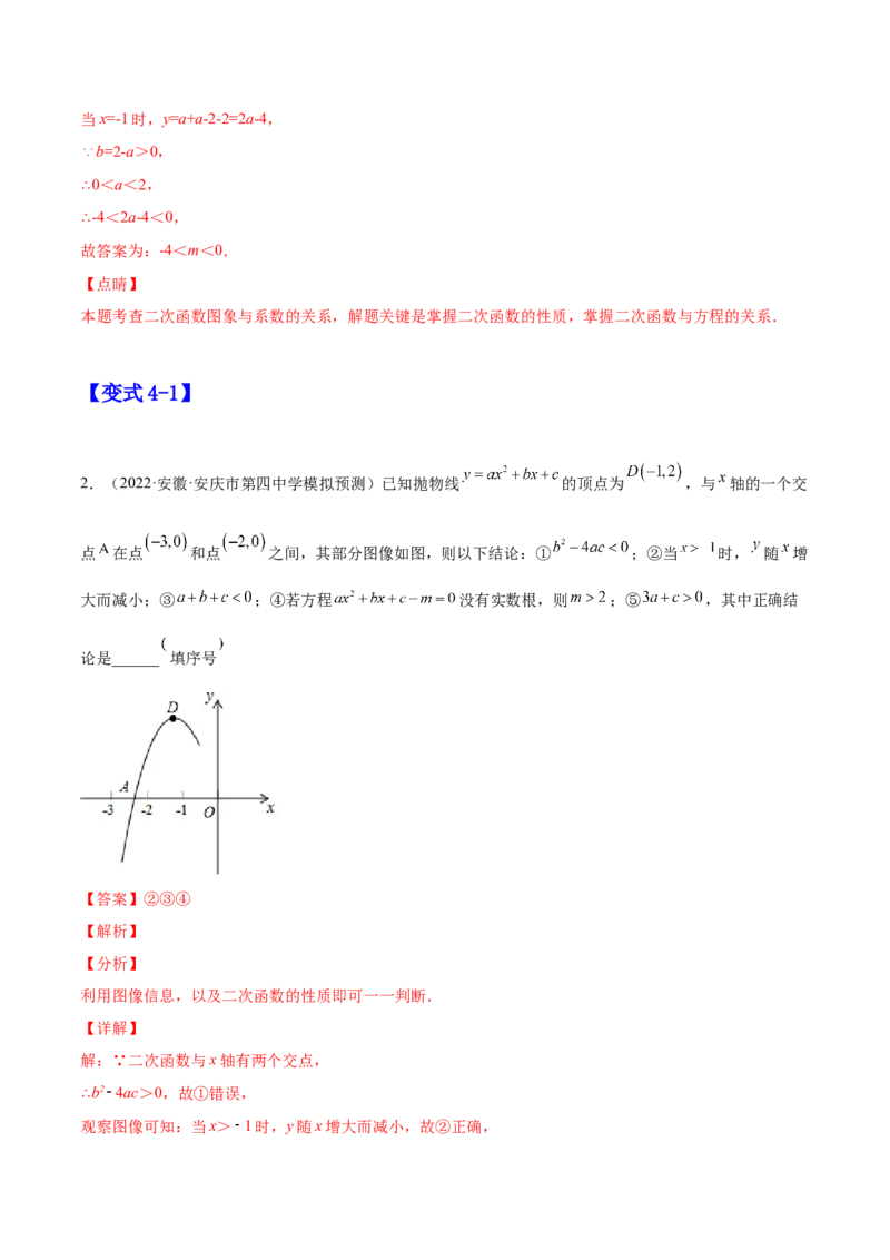 22.2二次函数与一元二次方程（解析版）-2023实验培优_初中数学人教版_9上-初中数学人教版_07专项讲练_九年级数学上册章节同步实验班培优题型变式训练（人教版）