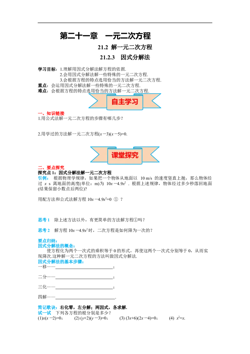 21.2.3因式分解法_初中数学人教版_9上-初中数学人教版_02课件+导学案（配套）_RJ九上第21章一元二次方程_21.2.3因式分解法