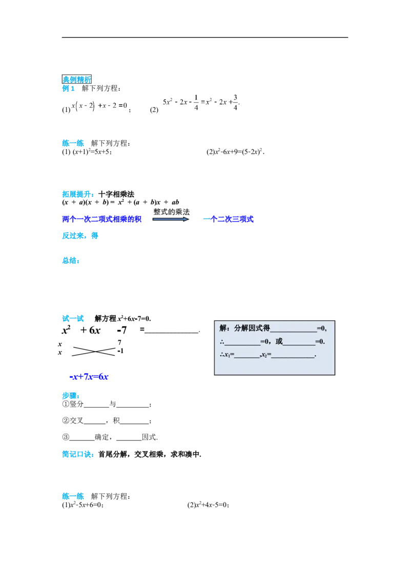 21.2.3因式分解法_初中数学人教版_9上-初中数学人教版_02课件+导学案（配套）_RJ九上第21章一元二次方程_21.2.3因式分解法