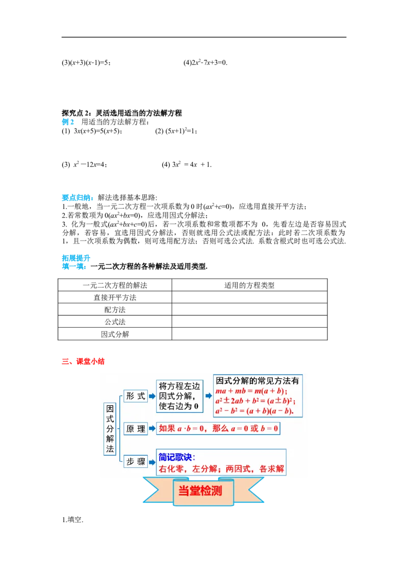 21.2.3因式分解法_初中数学人教版_9上-初中数学人教版_02课件+导学案（配套）_RJ九上第21章一元二次方程_21.2.3因式分解法
