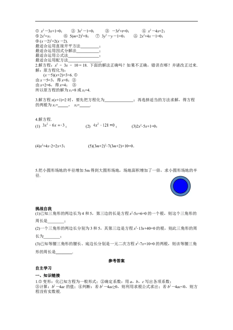 21.2.3因式分解法_初中数学人教版_9上-初中数学人教版_02课件+导学案（配套）_RJ九上第21章一元二次方程_21.2.3因式分解法