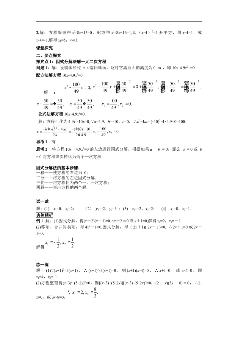 21.2.3因式分解法_初中数学人教版_9上-初中数学人教版_02课件+导学案（配套）_RJ九上第21章一元二次方程_21.2.3因式分解法