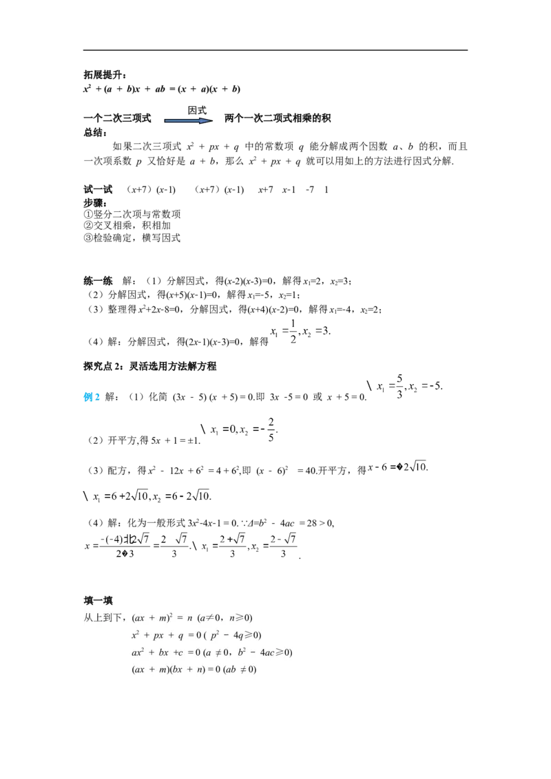 21.2.3因式分解法_初中数学人教版_9上-初中数学人教版_02课件+导学案（配套）_RJ九上第21章一元二次方程_21.2.3因式分解法