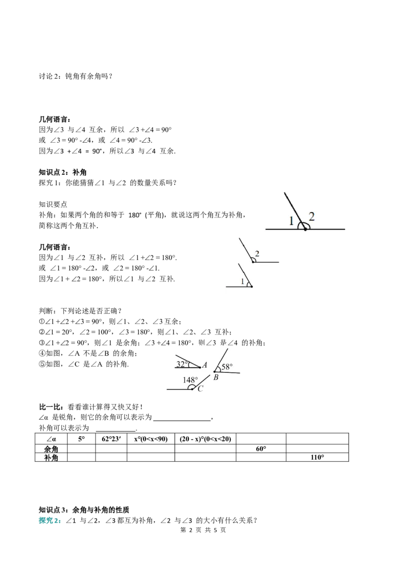 6.3.3余角和补角_初中数学人教版_7上-初中数学人教版_7上-初中数学人教版（新版）_02课件+导学案（配套）_导学案_6.第6章几何初步