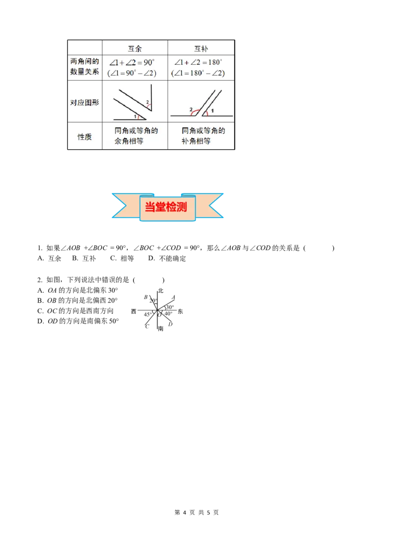 6.3.3余角和补角_初中数学人教版_7上-初中数学人教版_7上-初中数学人教版（新版）_02课件+导学案（配套）_导学案_6.第6章几何初步