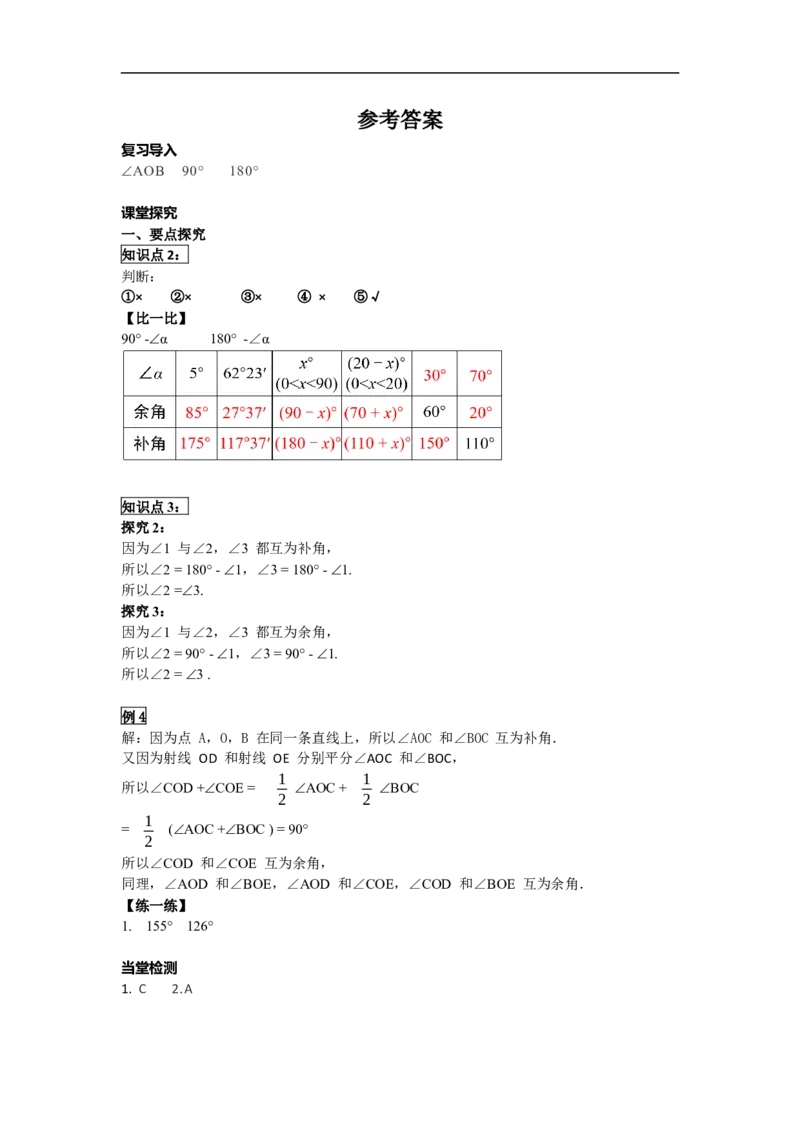 6.3.3余角和补角_初中数学人教版_7上-初中数学人教版_7上-初中数学人教版（新版）_02课件+导学案（配套）_导学案_6.第6章几何初步
