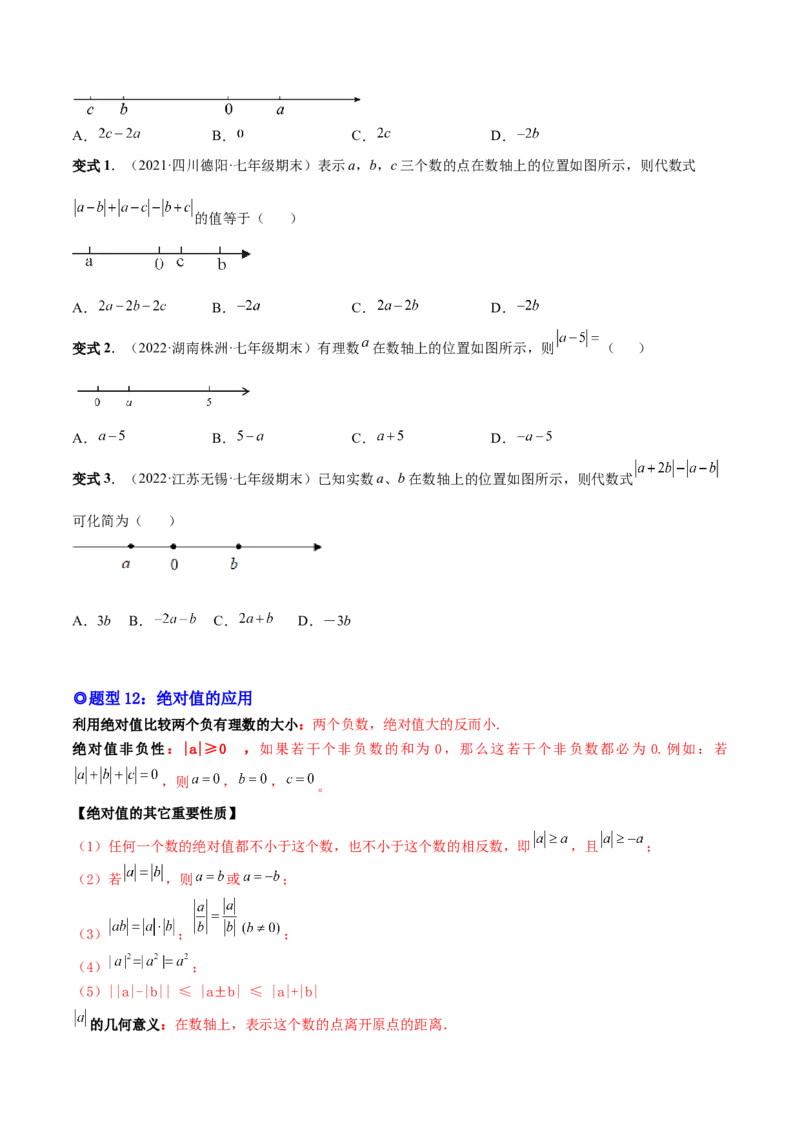 专题01正数、负数和有理数-一题三变系列2022-2023学年七年级数学上册重要考点题型精讲精练(人教版)(原卷版)_初中数学人教版_7上-初中数学人教版_7上-初中数学人教版（旧版）赠送